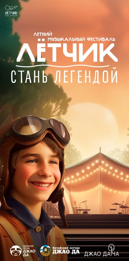 Проживание на фестивале "Летчик. Стань легендой"