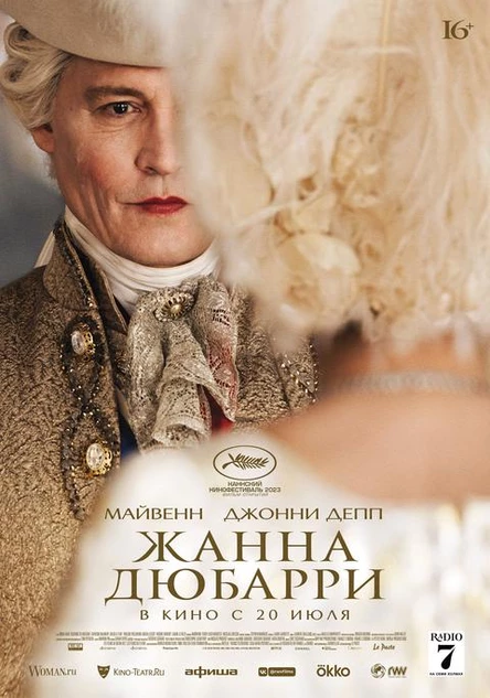 Жанна Дюбарри, SUB