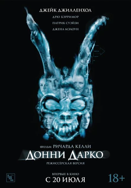 Донни Дарко (режиссерская версия), SUB