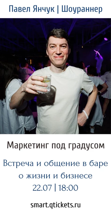 Маркетинг под градусом. Встреча №5