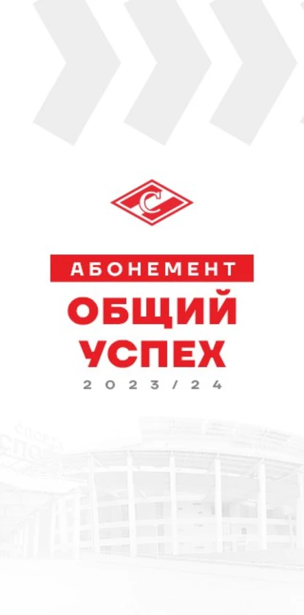 Абонемент "Общий успех"