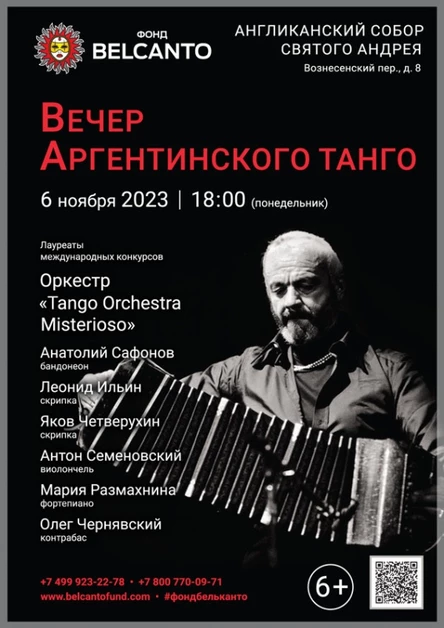 «Вечер Аргентинского танго»