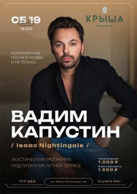 Вадим Капустин