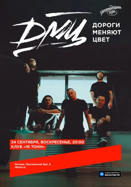 Дороги Меняют Цвет