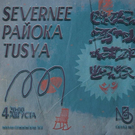 Severnee | Райока | Tusya