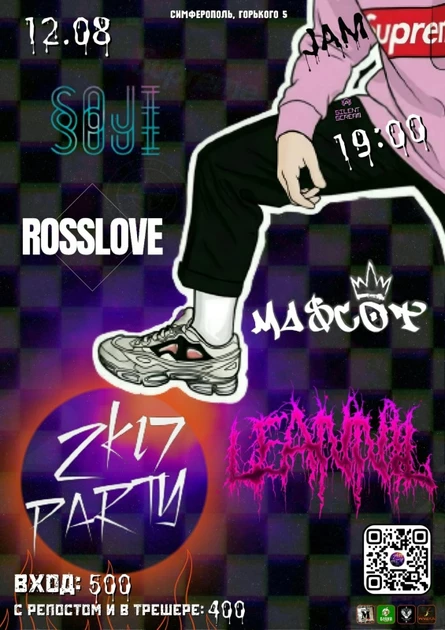 2k17 PARTY