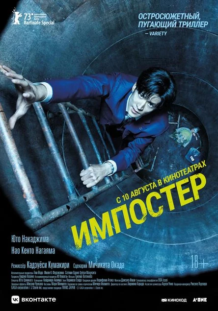 Импостер, SUB