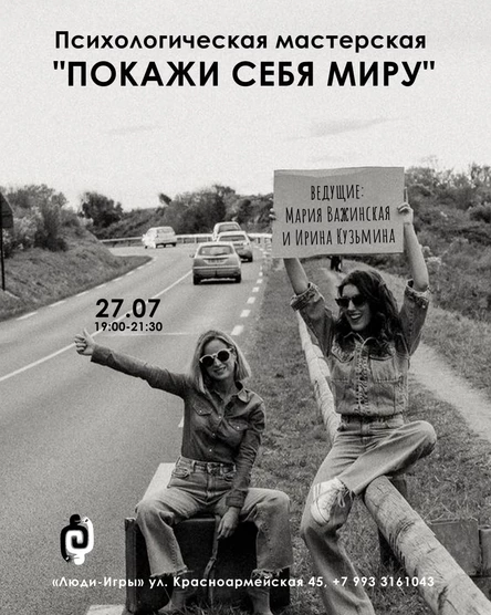 Психологический мастер-класс "Покажи себя миру"