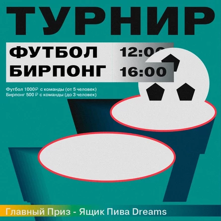 День Города Горький – Бирпонг
