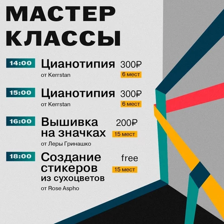 День Города Горький – Мастер-классы