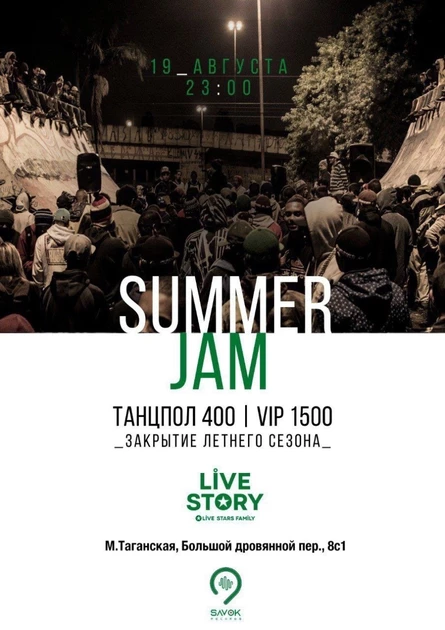 19.08 | SUMMER JAM | ЗАКРЫТИЕ ЛЕТНЕГО СЕЗОНА