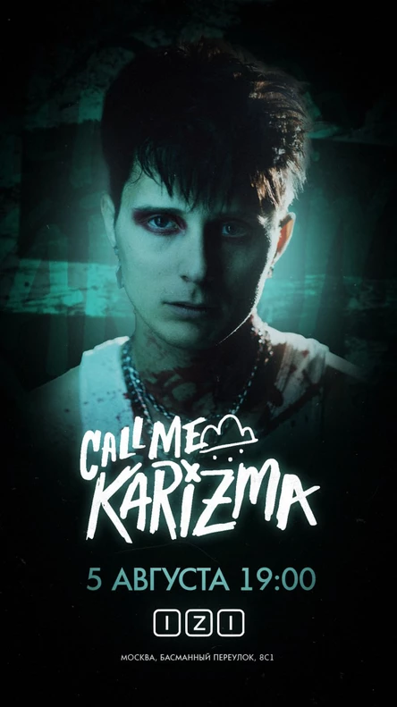 Call Me Karizma | Концерт в Москве