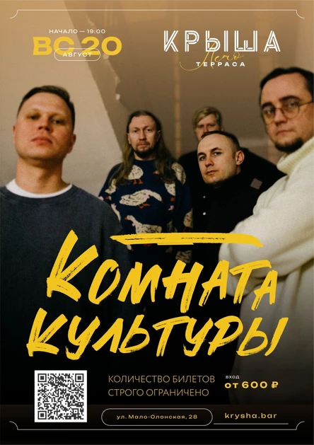 Комната культуры