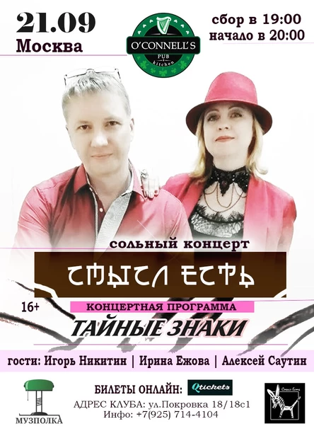 21.09 - Смысл Есть с программой "Тайные знаки"