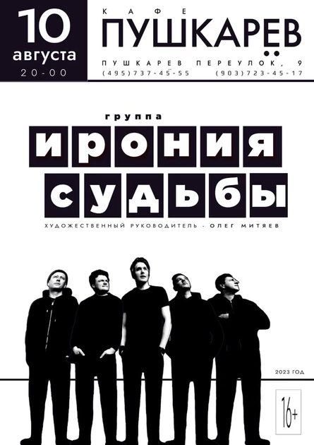 10 августа. Ирония Судьбы. | Пушкарёв