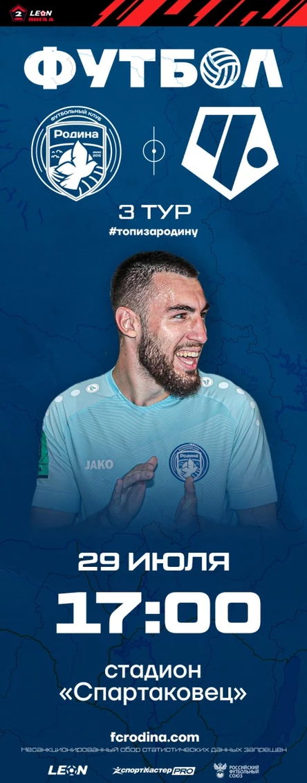 Родина 2-Чертаново