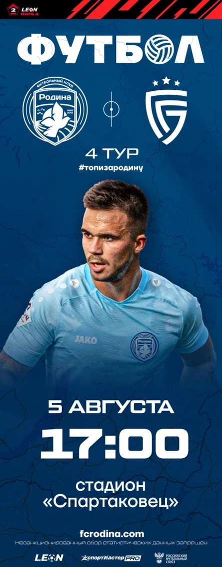 Родина 2-Салют Белгород