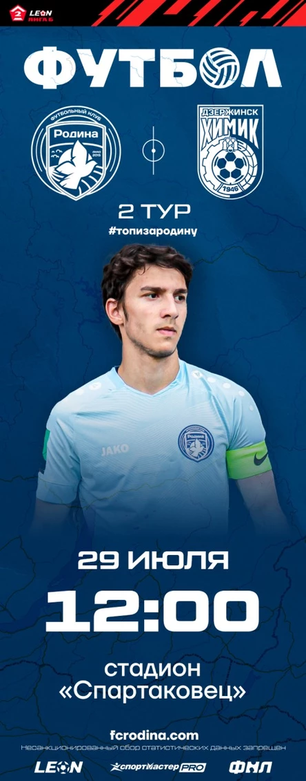 Родина М-Химик Дзержинск