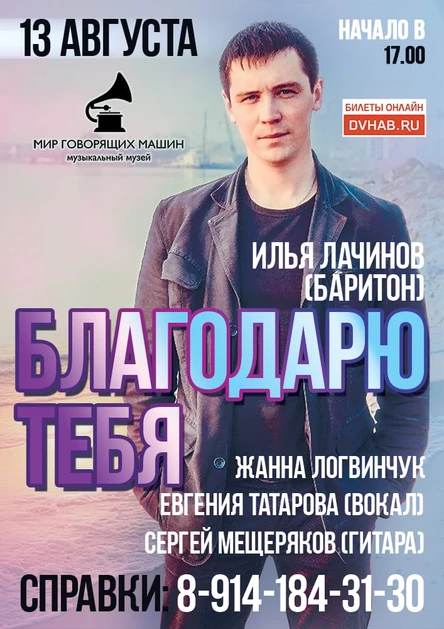 КОНЦЕРТ «БЛАГОДАРЮ ТЕБЯ»