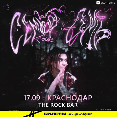 Семьсот семь в Краснодаре 17 сентября