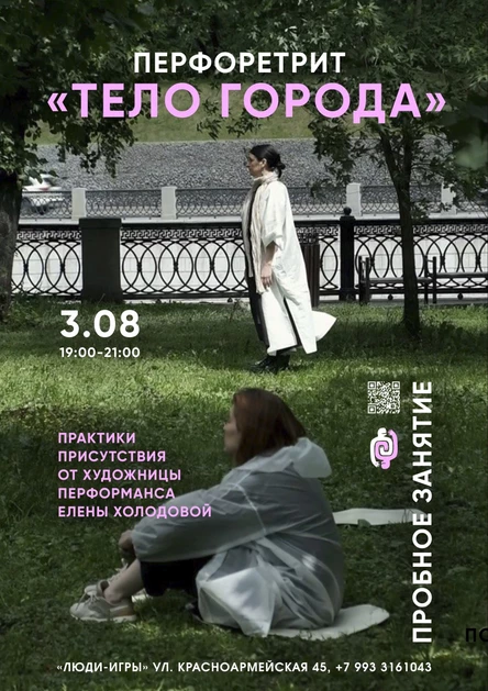 Тело города