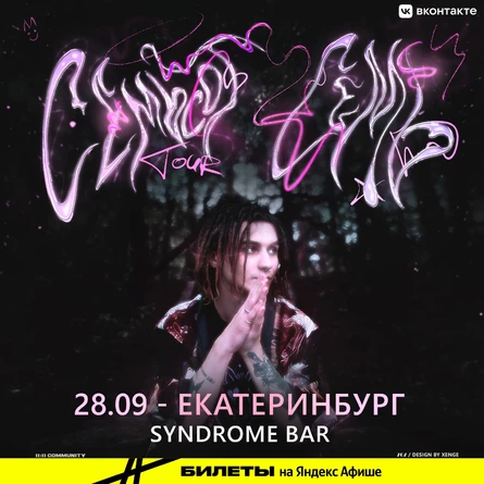 Семьсот семь в Екатеринбурге 28 сентября