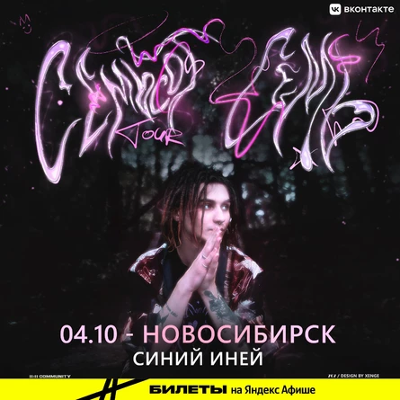 Семьсот семь в Новосибирске 4 октября