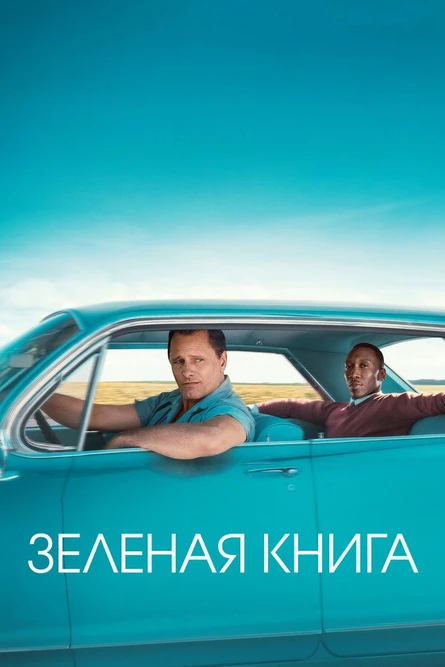 Apes – Зеленая книга