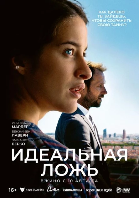 Идеальная ложь, SUB