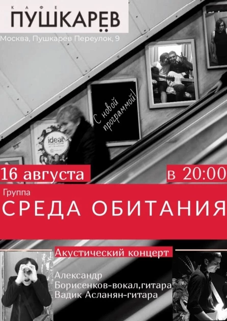 16 августа | СРЕДА ОБИТАНИЯ| ПУШКАРЕВ |