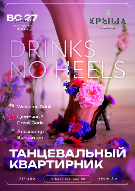 Танцевальный Квартирник