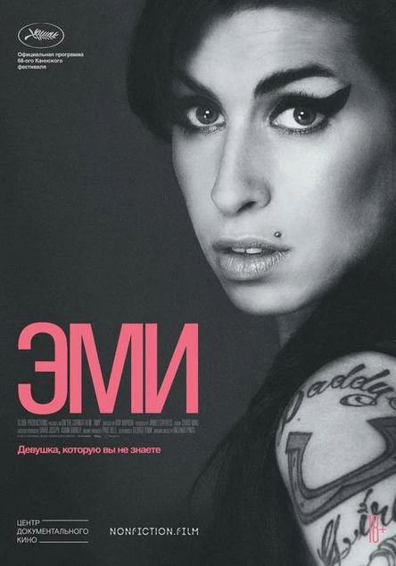 Эми, SUB