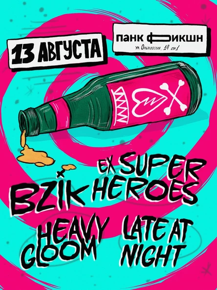 Bzik & more, 13 августа, Punk Fiction, Москва
