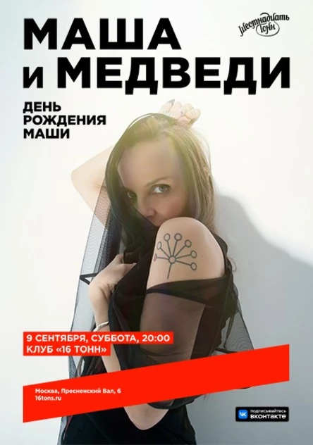 Маша и Медведи. День Рождения Маши