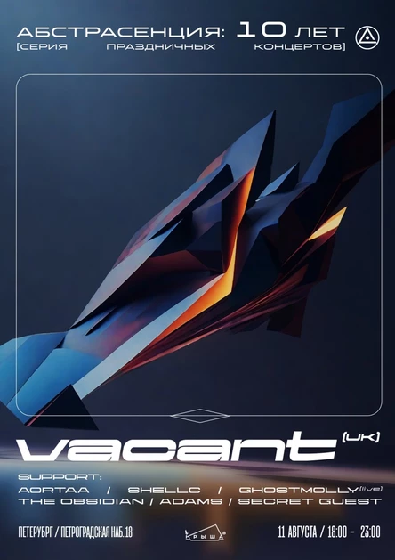 110823 Абстрасенция: 10 лет. Концерт Vacant (UK) на Крыше 18 в СПб