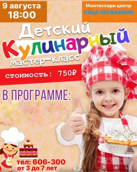 Кулинарный мастер-класс для малышей от 3-7 лет. Готовим пп-торт с бананом