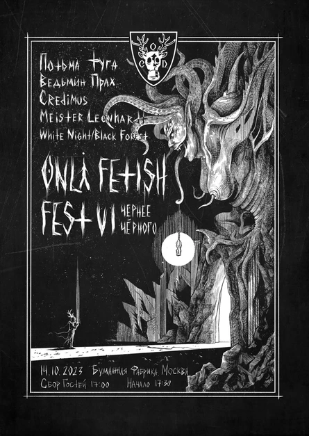 ONLY FETISH FEST VI