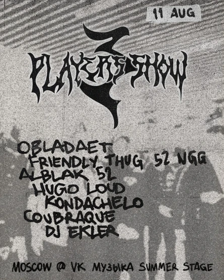 PLAYERS SHOW 3 (OBLADAET, FRIENDLY THUG 52 NGG и др.)