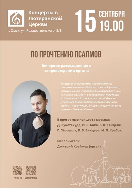 По прочтению псалмов | Вечерние размышления в сопровождении органа