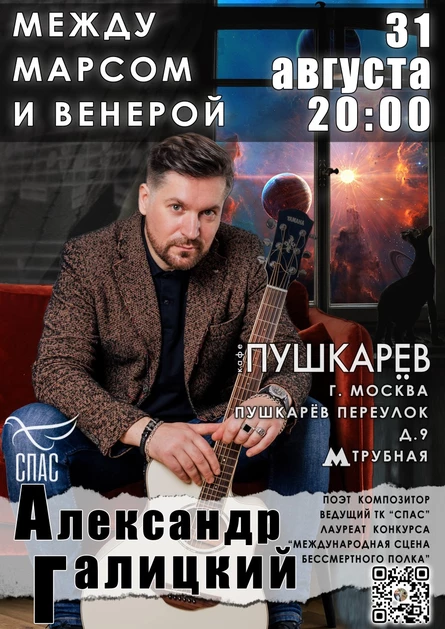 31 августа | АЛЕКСАНДР ГАЛИЦКИЙ | Пушкарёв