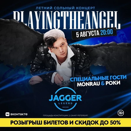 playingtheangel | Meet&Greet