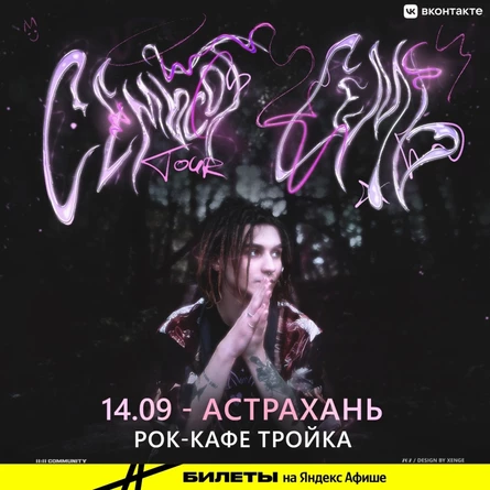 Семьсот семь в Астрахани 14 сентября