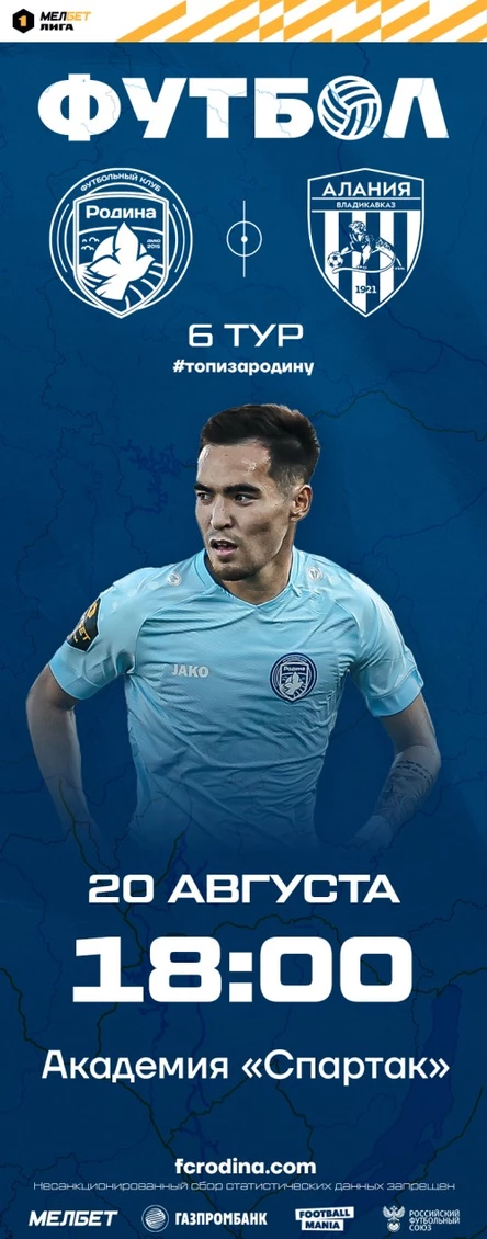 Родина-Алания