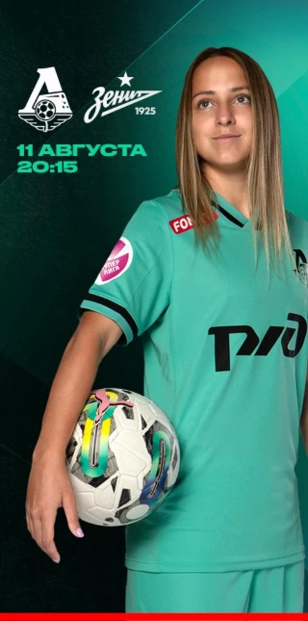 ЖФК «Локомотив» – ЖФК «Зенит»