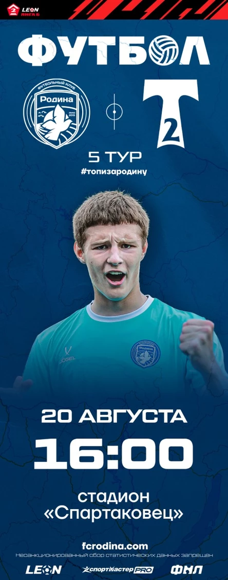 Родина М-Торпедо 2