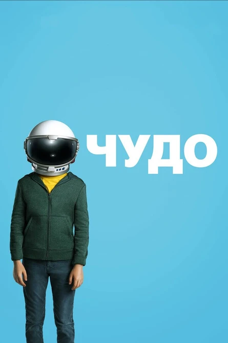 Apes – Чудо