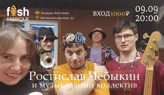 Ростислав Чебыкин в клубе «Fish Fabrique Bar»