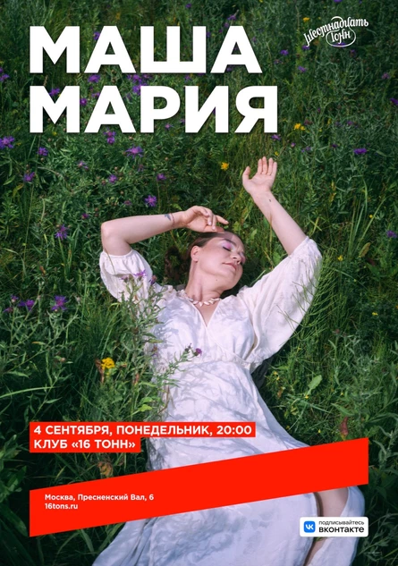Маша Мария. «Отдохни, ты устала!» - премьера клипа и выходной в понедельник