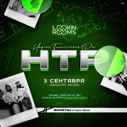 Научно-технический рэп