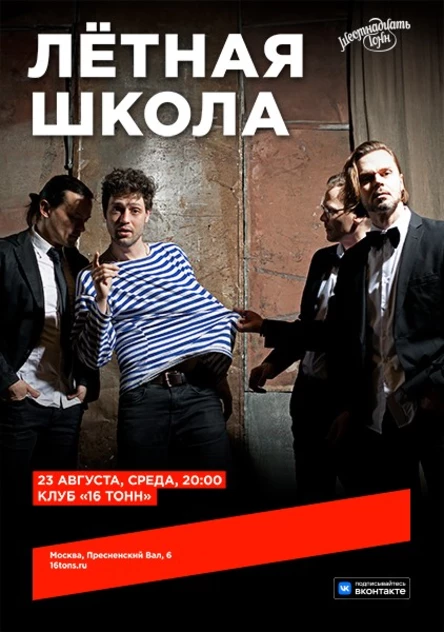 Лётная школа